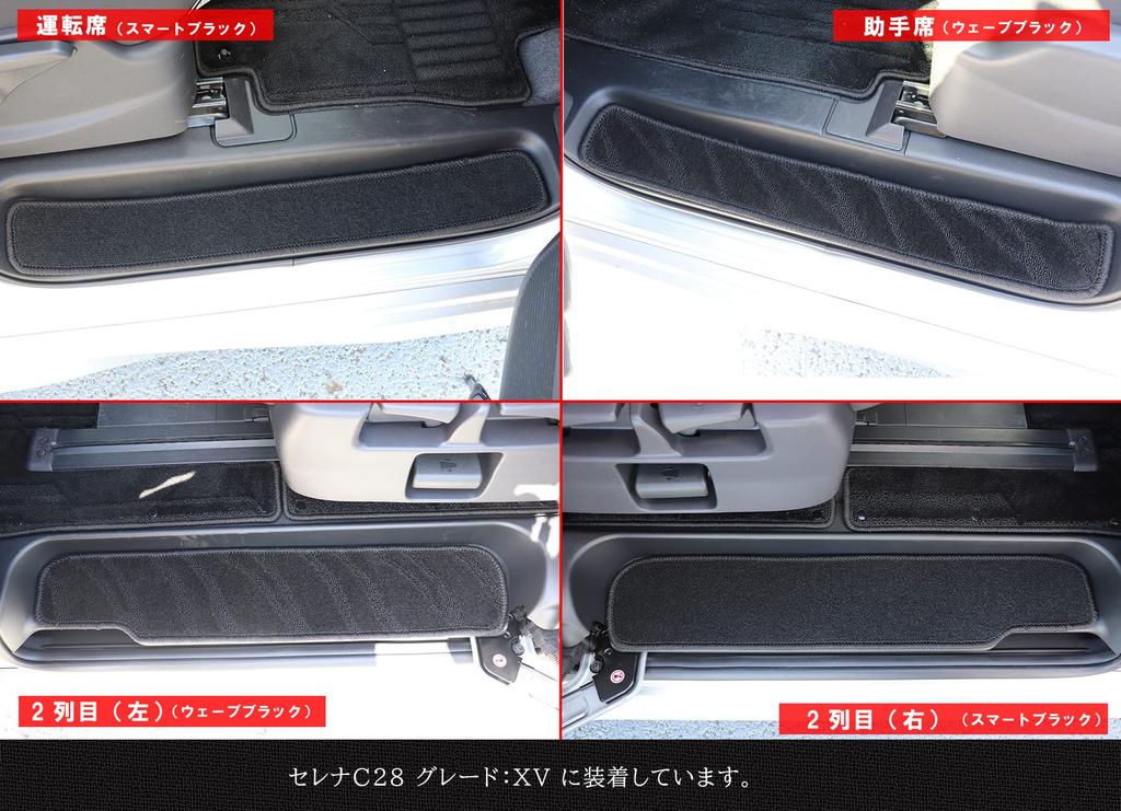 Коврик для подножки ZeroCircle Nissan New Serena C28, изображение, черный, сделано в Японии, набор из 4 штук, совместим со всеми классами, эксклюзивный дизайн, грязь