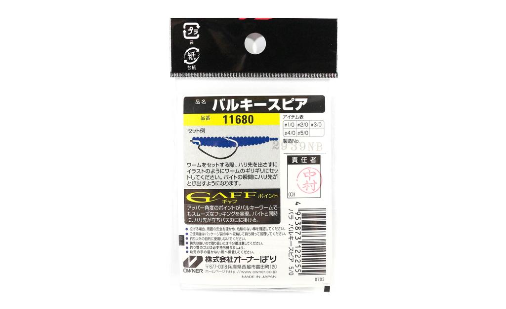 Owner B-80 Worm Hook Bulky Spear Heavy Duty Size 3/0 (2231)