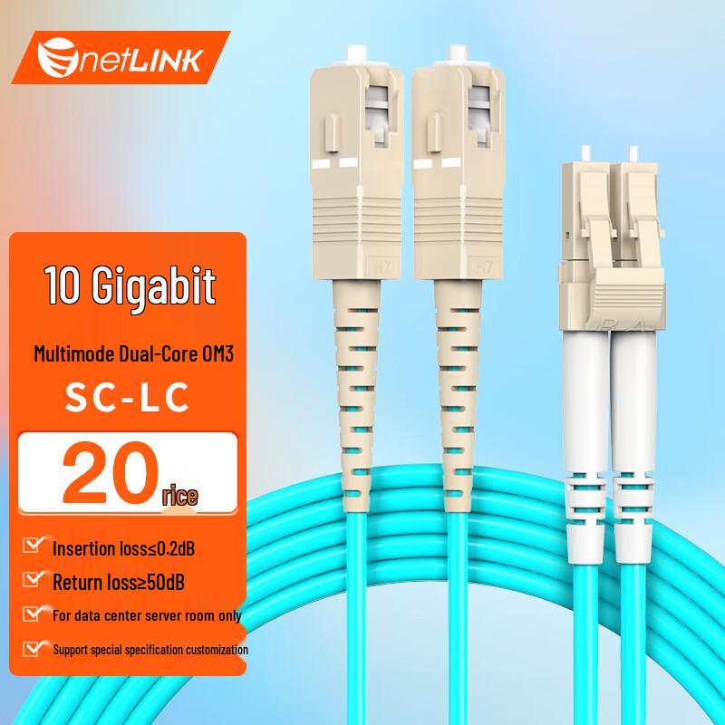 netLINK 10 Gigabit Multimode Fiber Patch Cable