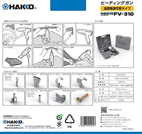 Промышленный термофен HAKKO с регулируемой температурой и потоком воздуха, (Бесступенчатое управление) ФВ310-81
