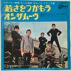 7inch Record DAVE CLARK FIVE - Catch Us If You Can / On The Move OR1318 ODEON 1965 Japan Rock Used