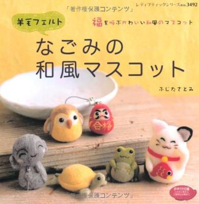 Войлочный Маскот Нагоми Японский Стиль Серия Бутик (Леди Нет. 3492)