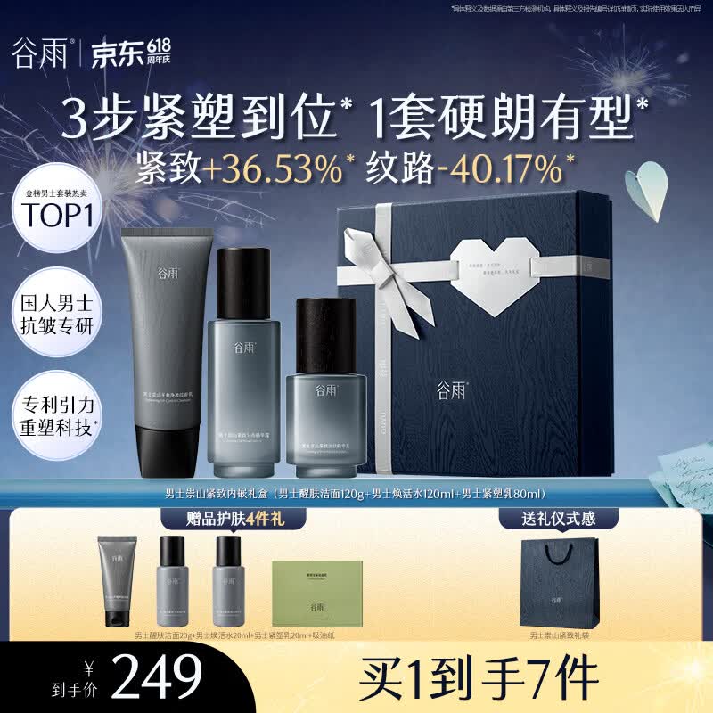 Guyu Men's Anti-Aging & Hydrating Skincare Sets