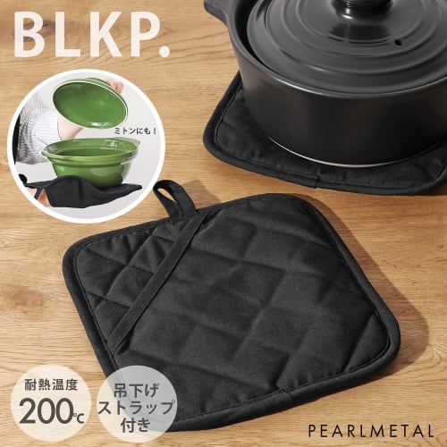 Pearl Metal Trivet with Silicone Backing, Non-Slip, and Doubles as a Mitten, Limited Edition, Black, BLKP, N-7739, 20cm Wide x 1cm Deep x 20cm High