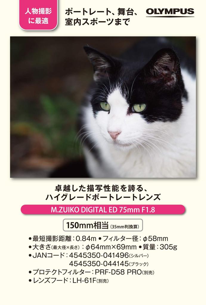 OM Single Focus Lens DIGITAL ED 75mm Black SYSTEM/Olympus M.ZUIKO F1.8