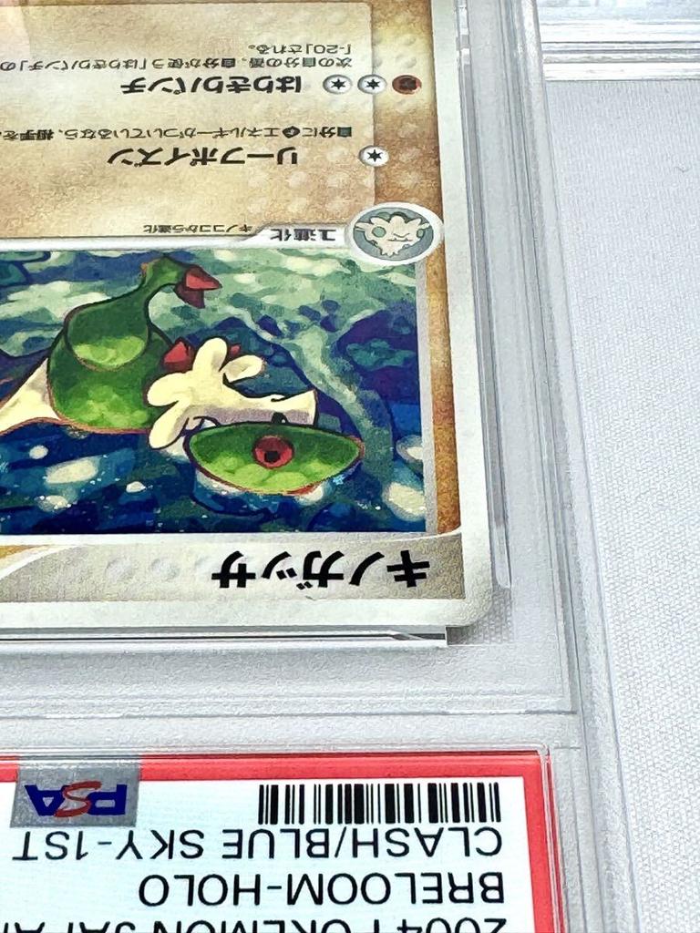 Pokémon Trading Card Breloom PCG Clash of the Blue Sky 2004 1st Edition Holo [PSA 8]