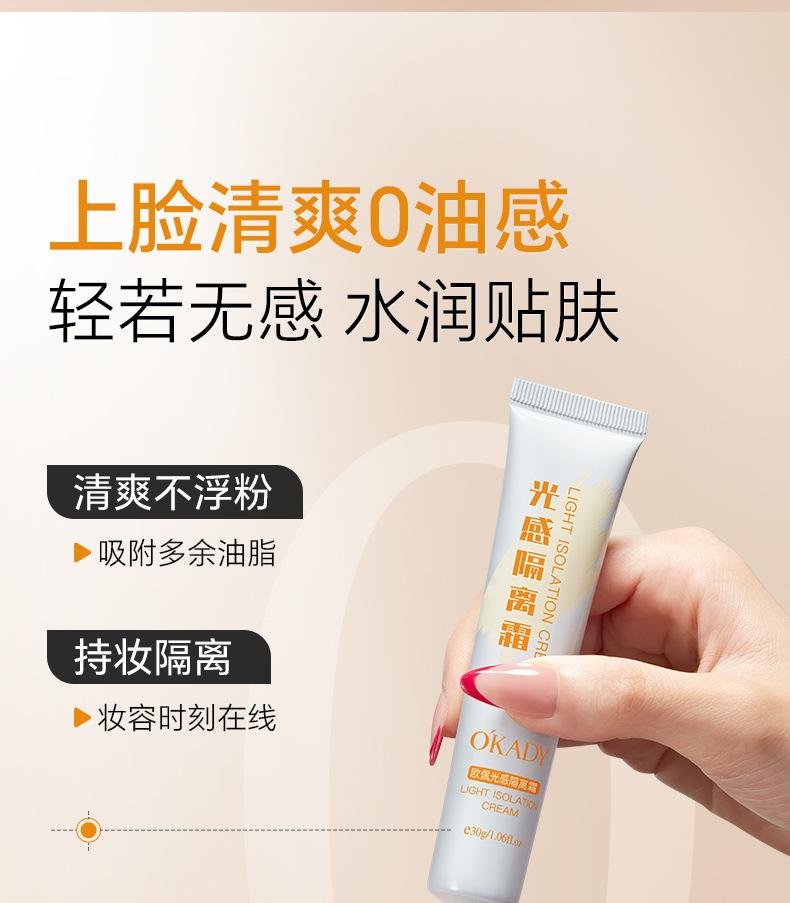 Oupei Light Isolation Cream 30g
