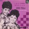 7inch Record KOMADORI SISTERS - Uta No Album Dai 1 Shu AMM116 COLUMBIA 1966 Japan Japanese Enka Used