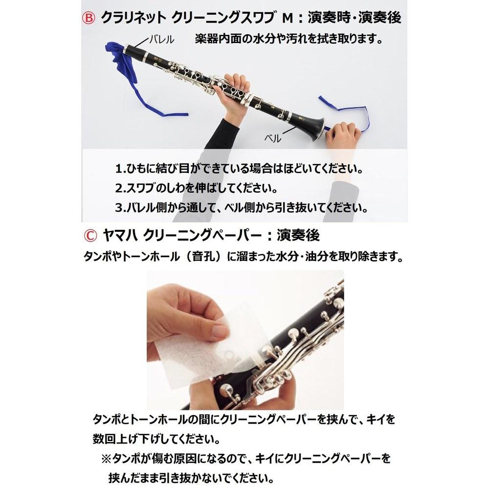 Yamaha Clarinet Care Set Drawstring Bag Essential Daily Maintenance