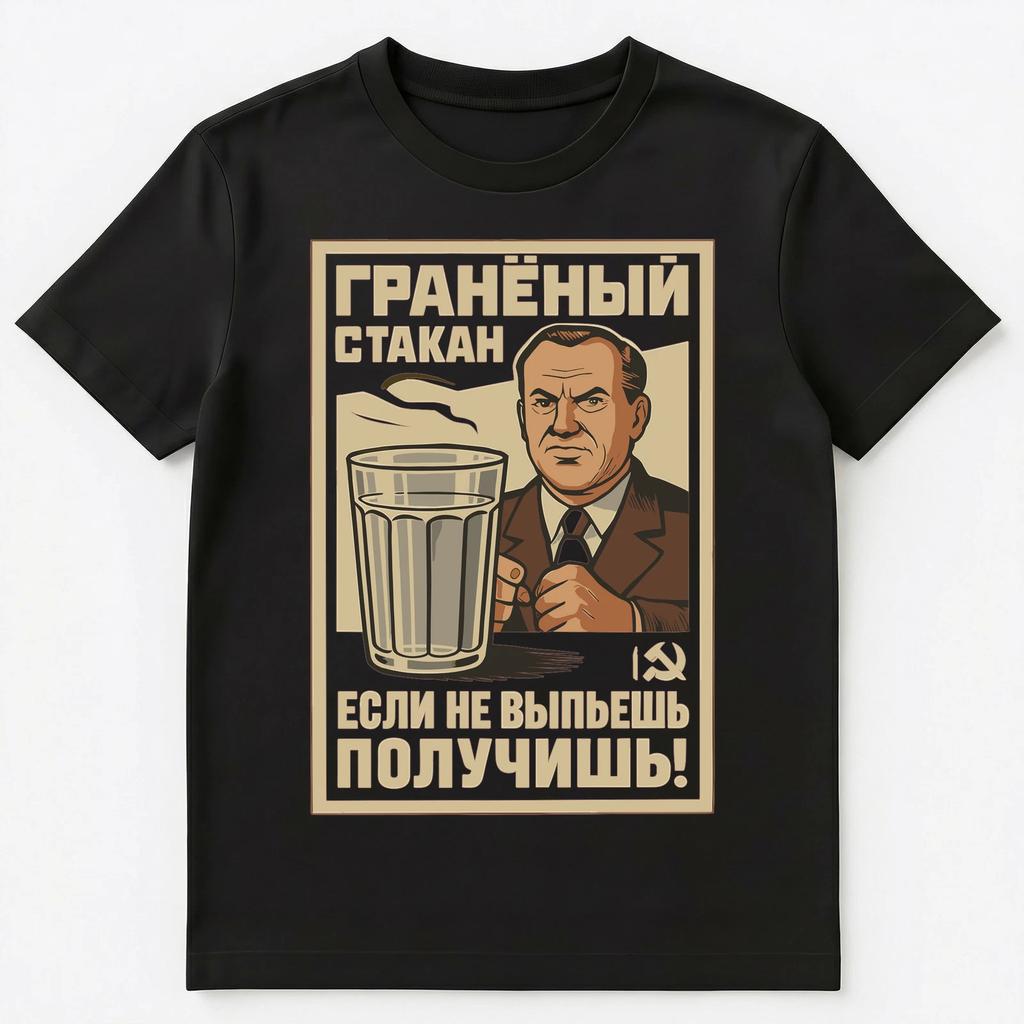 Ретро-русская футболка с забавной цитатой про выпивку, унисекс