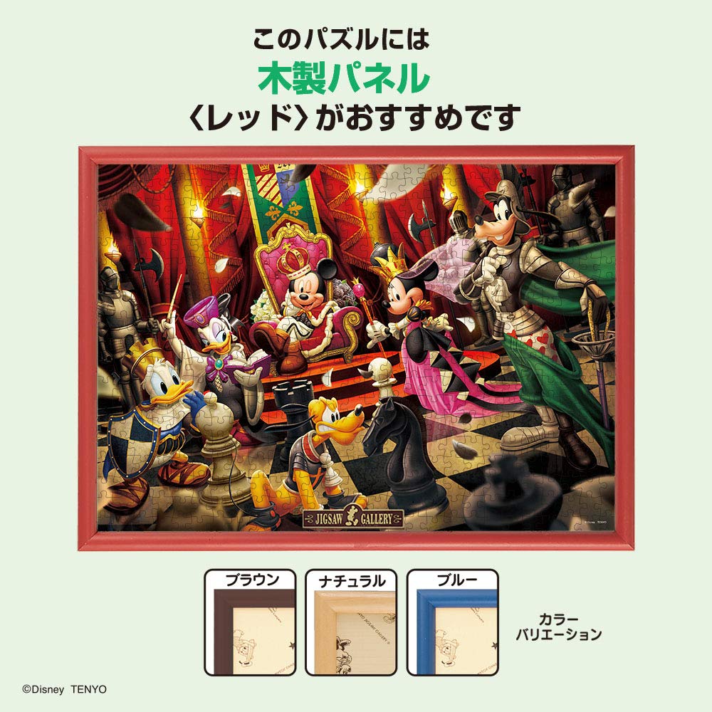 Пазл из 500 деталей Добро пожаловать в мир шахмат Disney (35x49см)