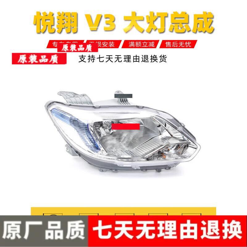 Changan Yuexiang V3 Headlight Assembly for 2012-2014 Models (Old Model)