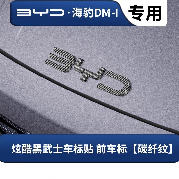 AAXX1 For BYD Seal 07 DM-i 2025 Front Emblem Decoration Rear Blackened Badge Cover Black Warrior Style Exterior Modification