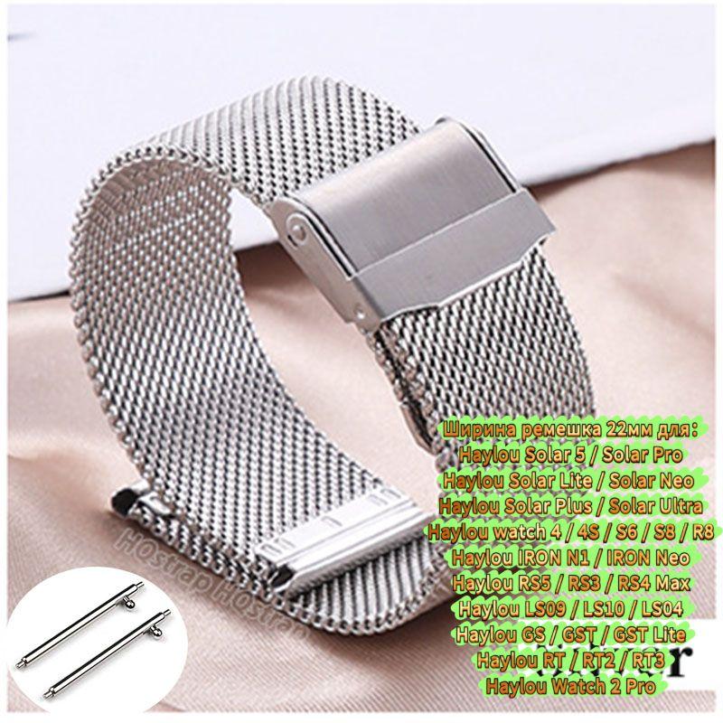 Металлический ремешок для Haylou Watch 2 IRON Neo / RS5 RS3 RT3 RT2 RS4 plus, браслет из нержавеющей стали для часов Haylou Solar 5 LS12 LS11 LS10 LS09 LS02