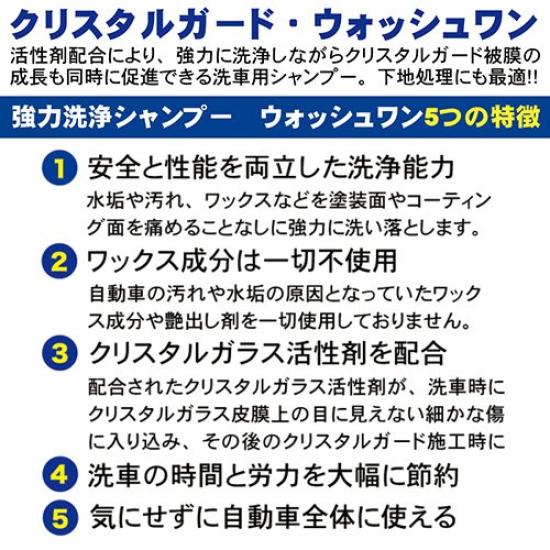 Шампунь для стекла Crystal Guard Wash One [Оригинальный продукт] (очистка покрытий)