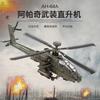 1:64 Боинг AH-64D Longbow Apache Тяжелый противотанковый ударный вертолет Коллекция военных самолетов из литого сплава Подарок другу
