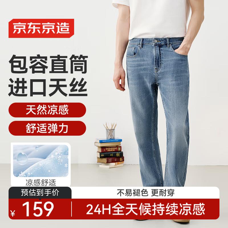 Jingdong Crafted Men's Ice Silk Tencel Straight Jeans