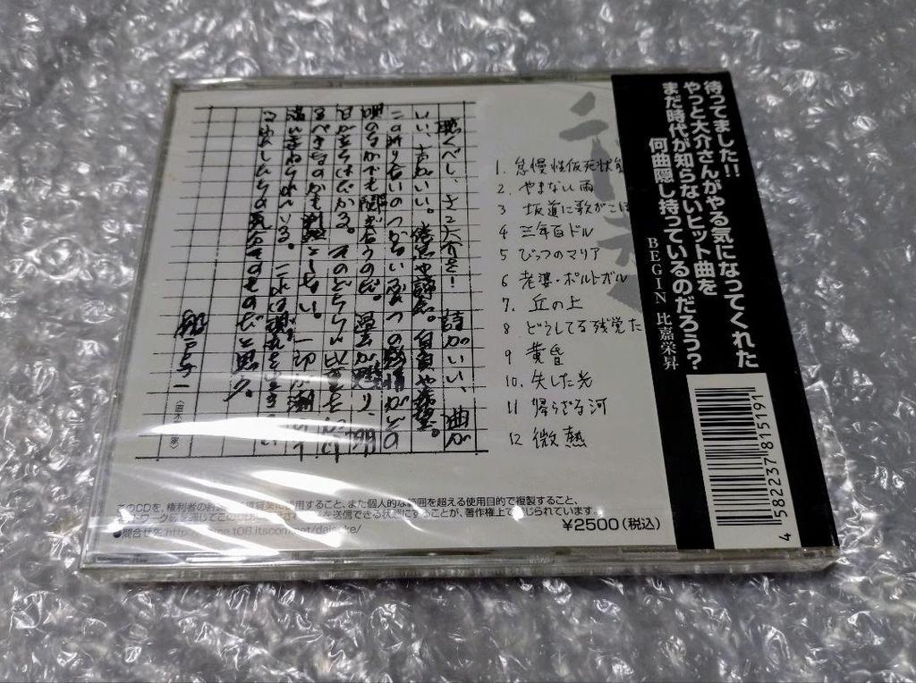 [USED] Daisuke Sako Low fever CD Yukadan Begin