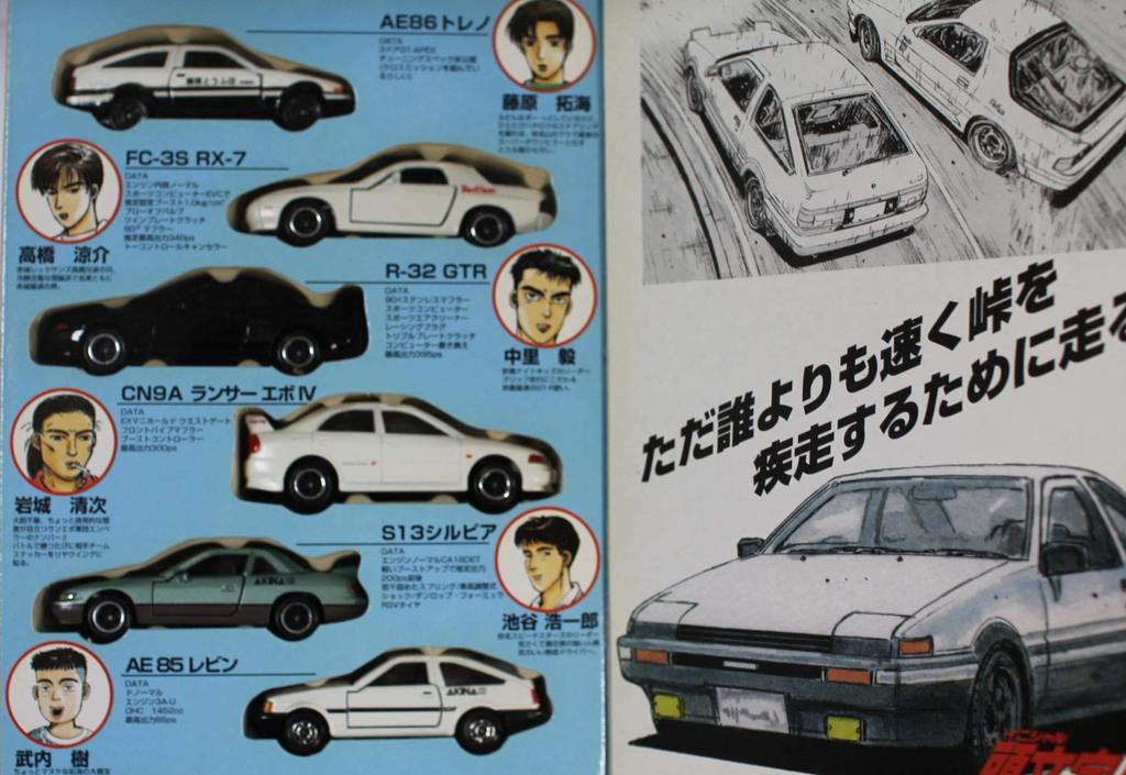 Comic Tomica Vol.1 Initial D Initial D