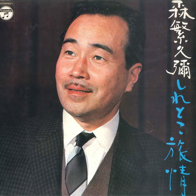 Виниловая пластинка HISAYA MORISHIGE - Shiretoko Ryojyou ALS4571 COLUMBIA 1971 Япония Оби Японская Энка Б/у