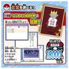 Карманные монстры покемоны Pikatto Academy покемоны получить PC EX (крайность)