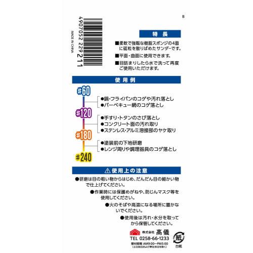 Takagi M&M Dry/Wet Sponge Sander #120