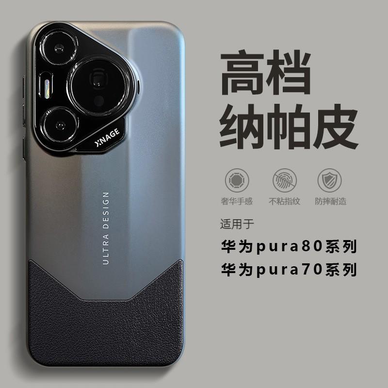 Ультратонкий ударопрочный чехол для телефона Pura 80 Pro Ультрапремиальная натуральная кожа Наппа Гибридный дизайн Тонкий Жесткий корпус С