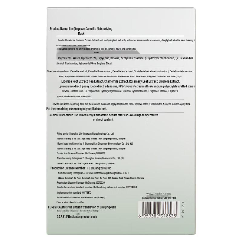 Набор увлажняющих тканевых масок с камелией Lin Qing Xuan