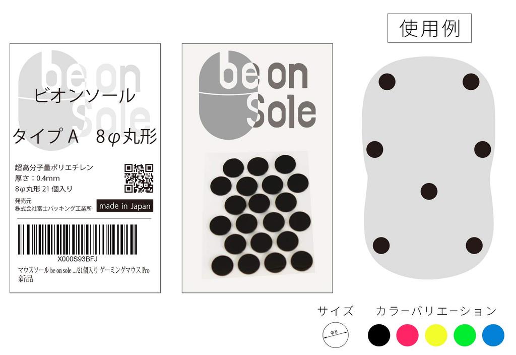 Be On Sole Type A Mouse Sole, 8mm Diameter, 21 Pieces, for Gaming Mouse Pro