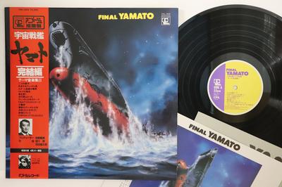 Виниловая пластинка HIROSHI MIYAGAWA KENTARO HANEDA Final Yamato ANL1004 ANIMAGE 1983 Япония Оби АнимеИгра Б/У