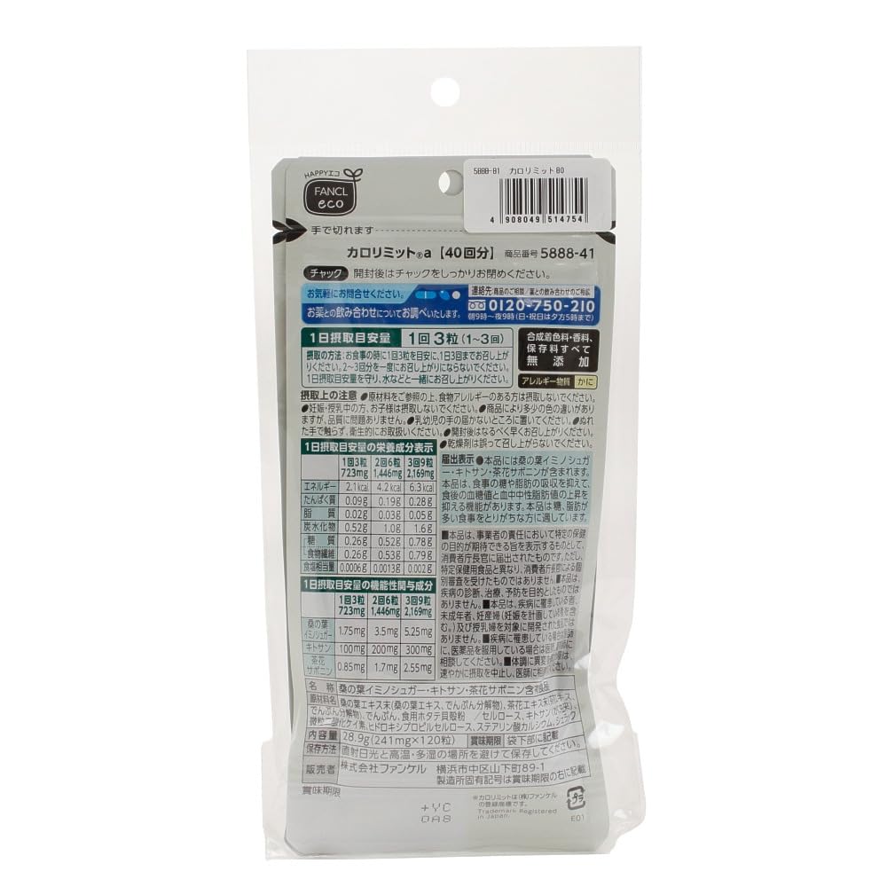 FANCL Calorie Limit 80 servings