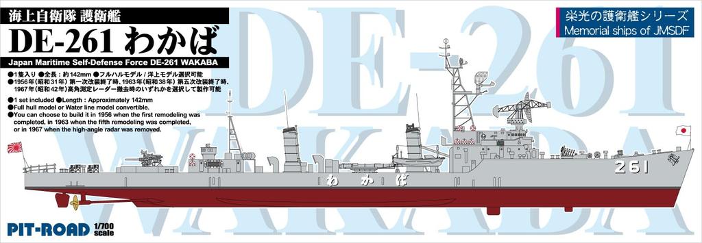Pit-Road 1/700 Серия SPJ Эсминец Сил Самообороны Японии DE-261 Вакаба Пластиковая Модель SPJ04 (Корабль)