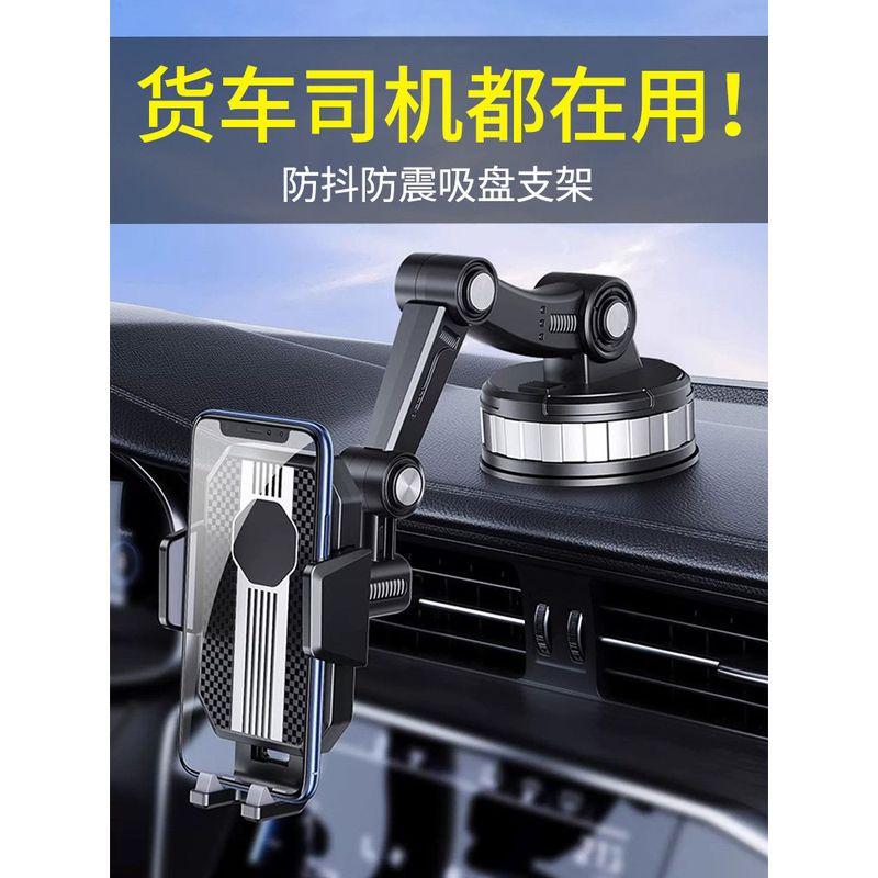 Special Car-Mounted Mobile Phone Holder for Large Trucks, 2026 New Model, Shockproof Suction Cup Holder for In-Car Navigation