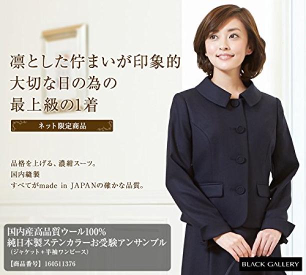 Костюм для вступительного экзамена для мам, темно-синий, с воротником, размер 7 [Black Gallery], костюм, B-GALLERY, 100% шерсть, Япония, стойка,