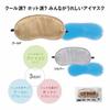 3-Way Eye Mask - Gently Relieves Eye Fatigue - Warm Nap Eye Mask 31547