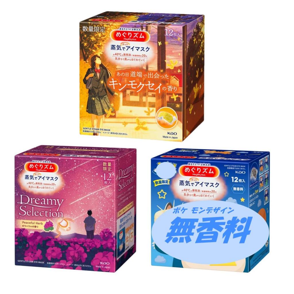 Of Megrhythm Steam Hot Eye Mask Assortment Trial Present Present Comes In Wrapped Bag Set 12Kao