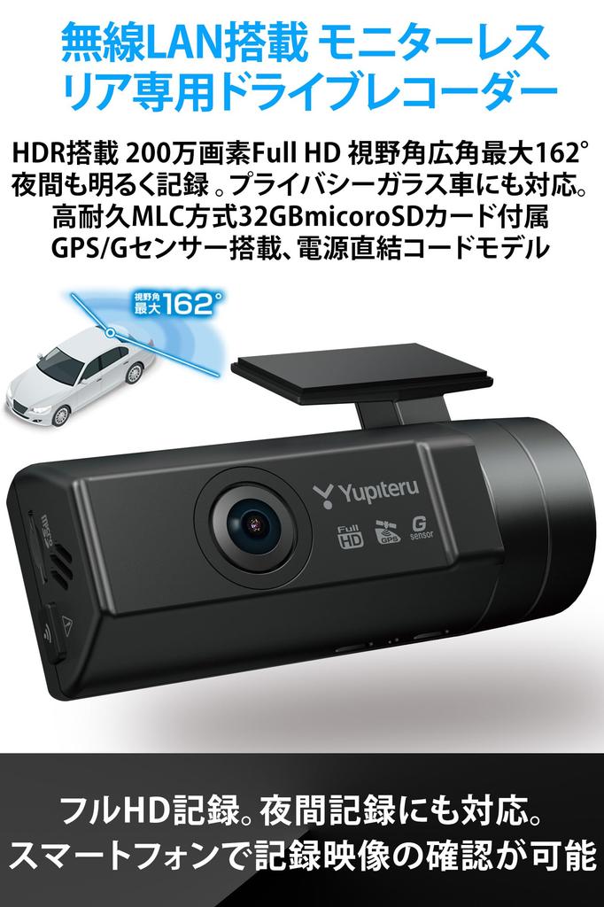 Yupiteru Drive Recorder with Wireless Smartphone Video Direct Power Full HD 2 Megapixels SN-R13d Rear-Mount LAN, Viewing, Cord,