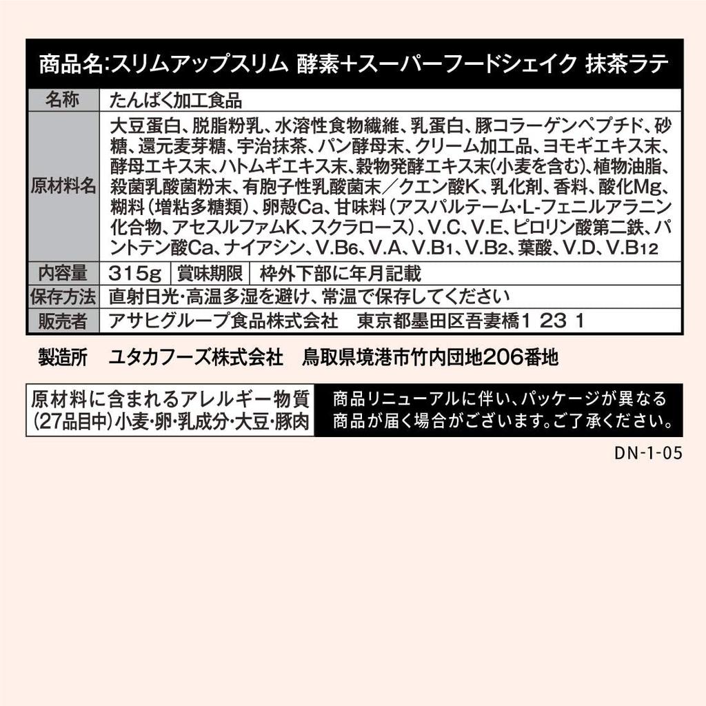 Asahi SlimUp Slim Matcha Latte протеиновый детокс-коктейль Матча Латте, 315 гр