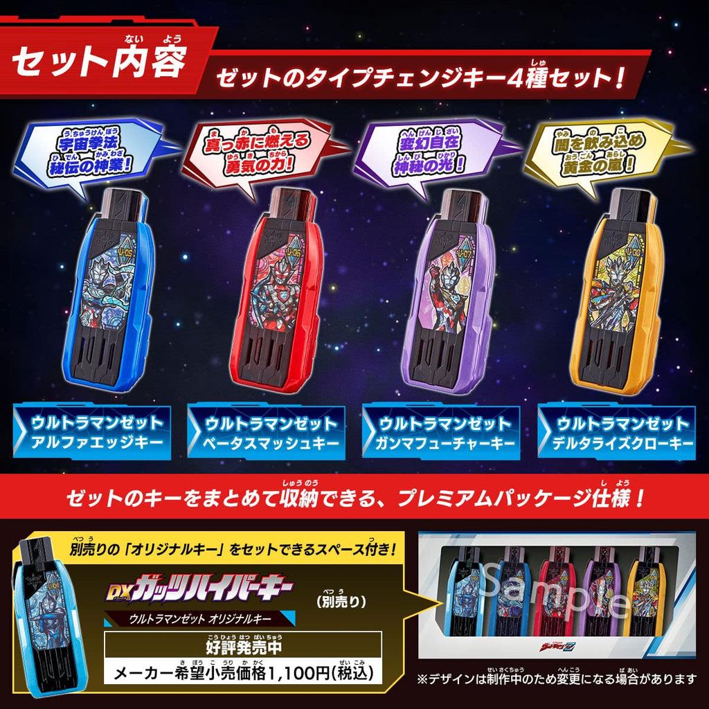 Ultraman Trigger DX Guts Hyper Key Premium Ultraman Z Key Set BAN_DAI
