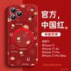 Применимо к чехлу для мобильного телефона iPhone17, новый чехол Apple 17promax 16pro premium 15 красный год лошади air
