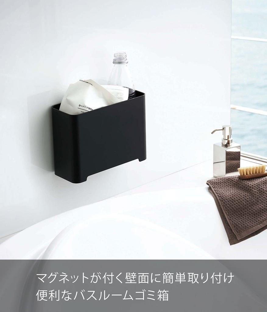 Yamazaki Jitsugyo 5541 Magnetic Bathroom Trash Can Black Approx. W20 X D8.7 X H15cm Tower with Magnet and Drain Hole Dust Box