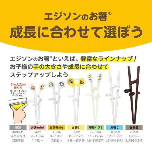 EDISONmama Natural Wood Chopsticks, 16.5cm, Ambidextrous, Dark Brown, for Feeding and Tableware, with Finger Support, Finger Guide, Non-Slip Tips, and