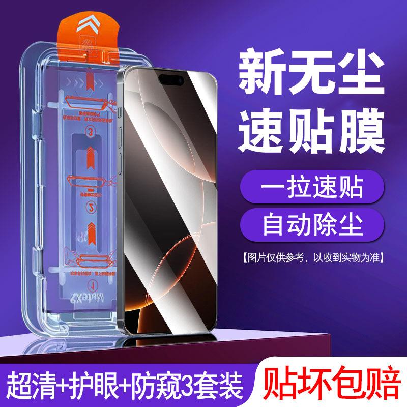 Чистый отсек, подходящий для закаленного стекла Apple 11promax, пленки для мобильного телефона iPhone11pro, 11plus, пленки с защитой от подглядывания, полная