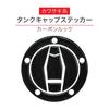 Kawasaki Compatible Product Universal Z900RS CAFE Tank Cap Sticker Carbon Look Z900RS Cafe ZX-10R