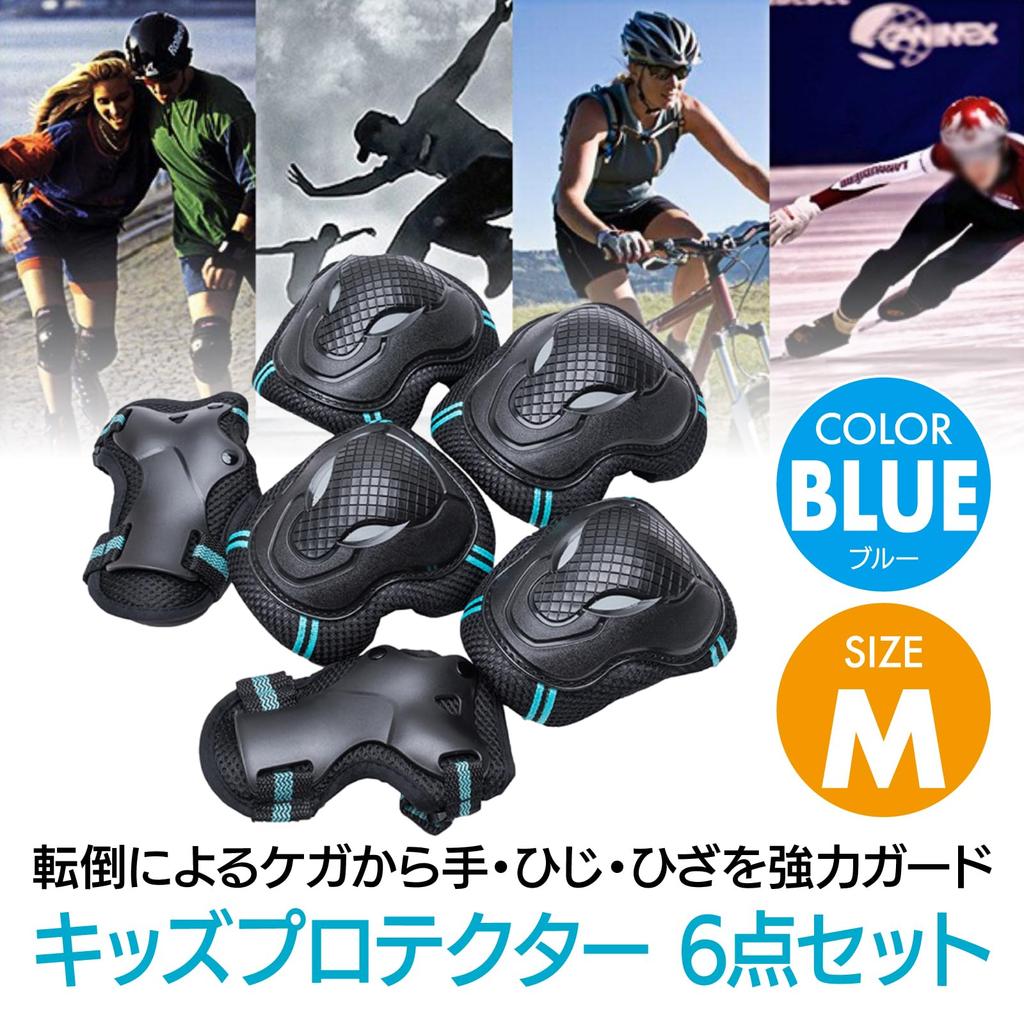 ENN LLC Kids Protector Set for 6-Piece Bicycles, Etc. (Blue, M)