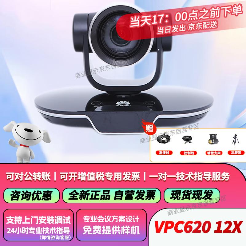 Huawei TE Series Video Conferencing Systems & Accessories (CN version)