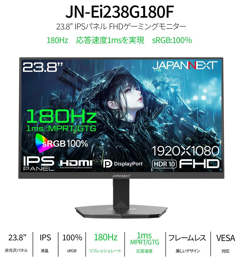 Site JAPANNEXT Inch IPS Panel Equipped with 180Hz Compatible Full HD Resolution Gaming Monitor HDMI DP 1ms HDR Connection Year [EC Only] 23.8