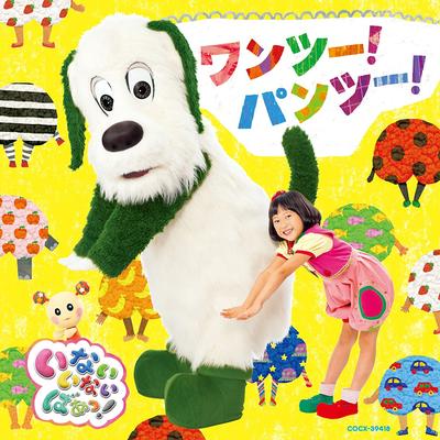 CD ЮКИ-ЧАН, ВАНВАН, УТАН И ДРУГИЕ - NHK Инаиинаибаа Раз-Два! Брюки! COCX39418 Япония Детский Б/У
