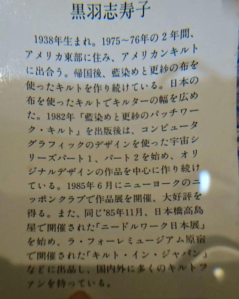 [USED] Indigo Dyeing and Chinza Patchwork Quilt Continued by Shizuko Kuroba, Published by Fujin Seikatsusha