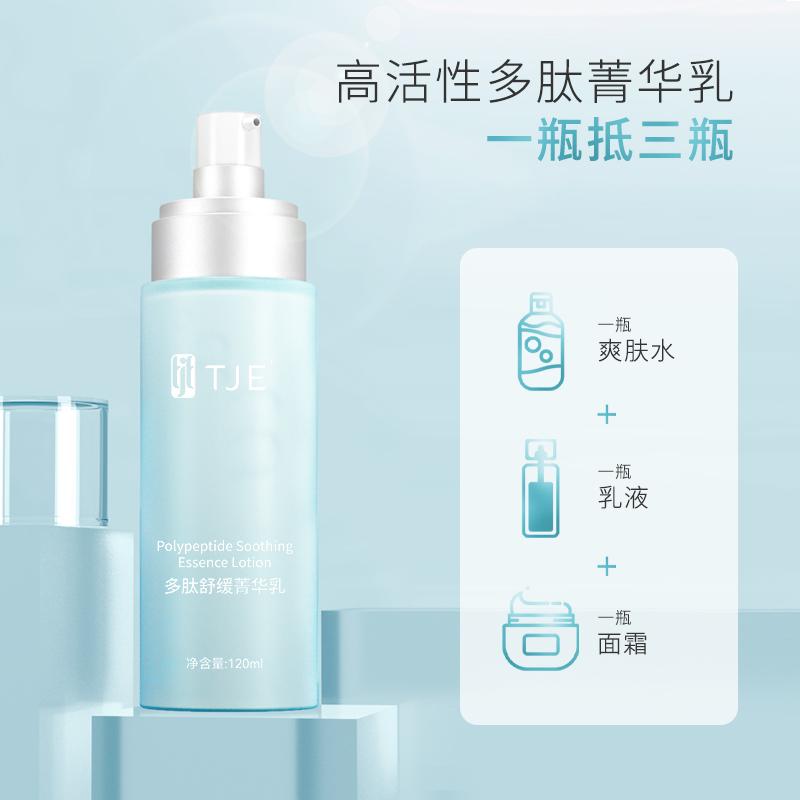 British TJE polypeptide essence milk three in one essence (2 bottles)